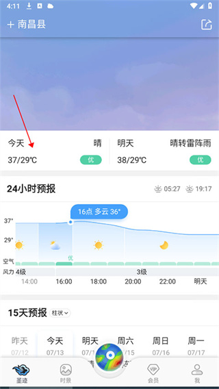 墨迹天气升级版下载 墨迹天气升级版下载