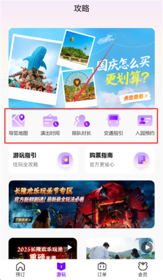 长隆旅游安卓版下载 长隆旅游安卓版下载