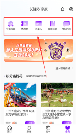 长隆旅游安卓版下载 长隆旅游安卓版下载