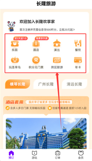 长隆旅游安卓版下载 长隆旅游安卓版下载