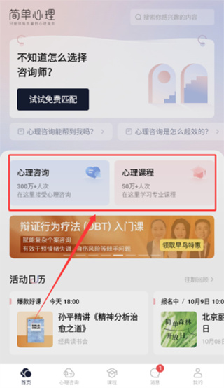 简单心理app下载 简单心理app下载
