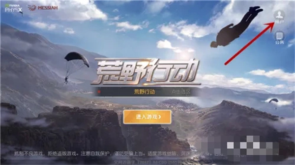 荒野行动九游版本下载安装 荒野行动九游版本下载安装