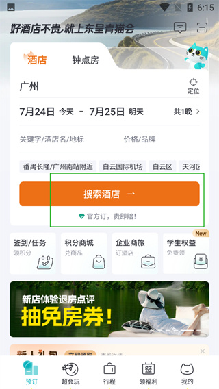 东呈青猫会安卓版下载 东呈青猫会安卓版下载