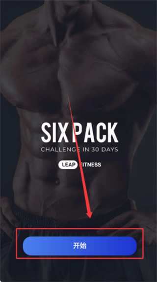 30天内练出六块腹肌软件安卓版下载 30天内练出六块腹肌软件安卓版下载