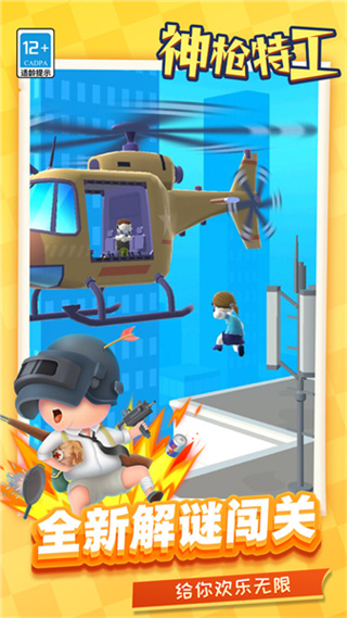 神枪特工去广告下载 神枪特工去广告下载