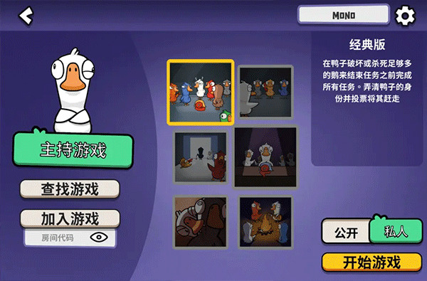鹅鸭杀正版下载 鹅鸭杀正版下载