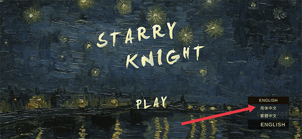 星夜骑士游戏 星夜骑士游戏