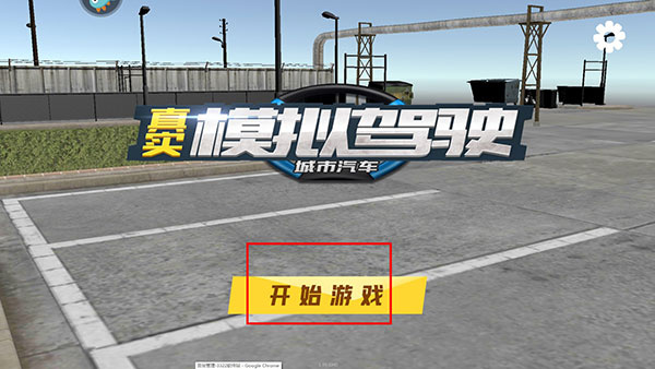 城市汽车真实模拟驾驶安卓版下载 城市汽车真实模拟驾驶安卓版下载