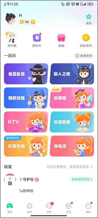 我是卧底最新游戏2025版下载 我是卧底最新游戏2025版下载