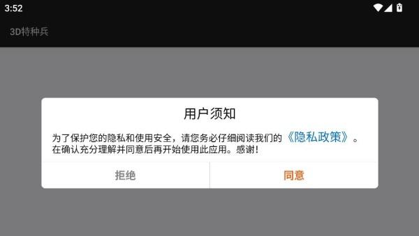 3D特种兵免费下载 3D特种兵免费下载