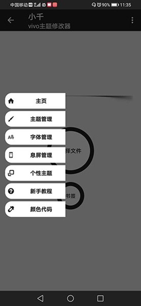 小千vivo主题修改器 小千vivo主题修改器