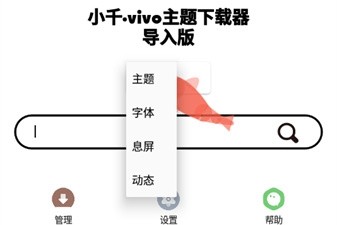 小千vivo主题修改器 小千vivo主题修改器