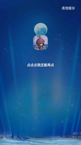 点点点我还能再点 点点点我还能再点