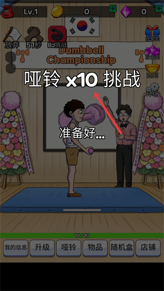 掰手腕大赛内置菜单下载 掰手腕大赛内置菜单下载