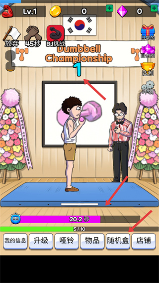 掰手腕大赛内置菜单下载 掰手腕大赛内置菜单下载