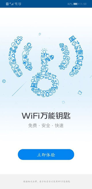 wifi万能钥匙旧版本2015下载 wifi万能钥匙旧版本2015下载