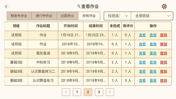 豆苗作业管理app 豆苗作业管理app