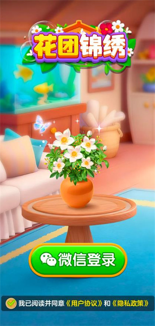 花团锦绣安卓版下载 花团锦绣安卓版下载