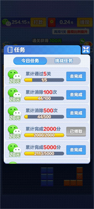 闯关我更强红包版下载 闯关我更强红包版下载