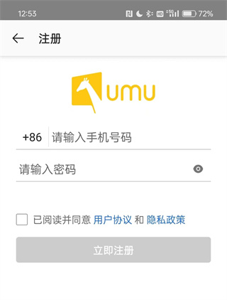 umu互动手机版下载 umu互动手机版下载
