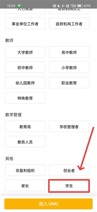 umu互动手机版下载 umu互动手机版下载