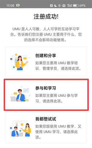 umu互动手机版下载 umu互动手机版下载