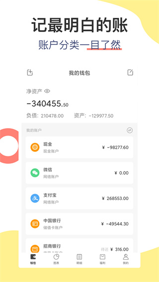 松鼠记账手机版下载 松鼠记账手机版下载