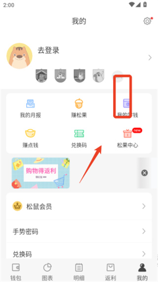 松鼠记账手机版下载 松鼠记账手机版下载