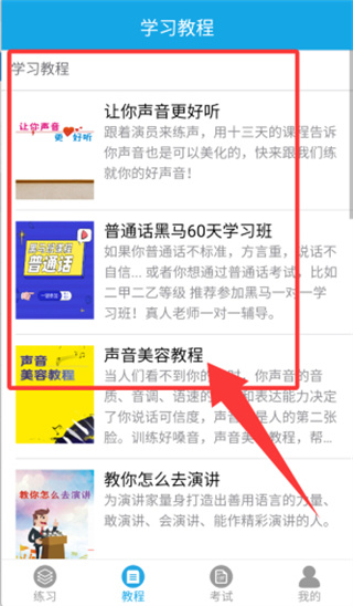 学好普通话app下载 学好普通话app下载