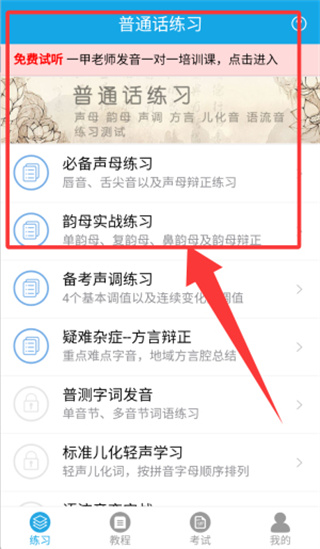 学好普通话app下载 学好普通话app下载