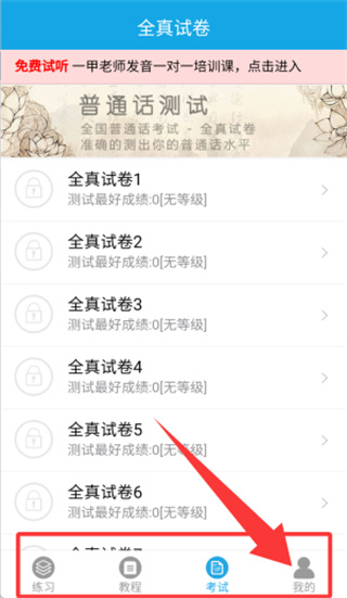 学好普通话app下载 学好普通话app下载