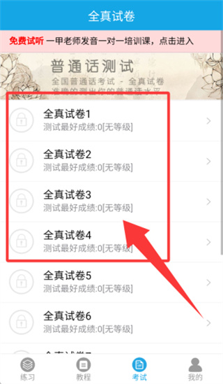 学好普通话app下载 学好普通话app下载