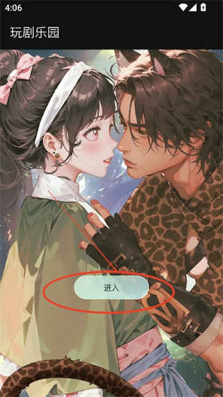 玩剧乐园安卓版下载 玩剧乐园安卓版下载