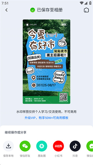 创客贴设计安卓版下载 创客贴设计安卓版下载