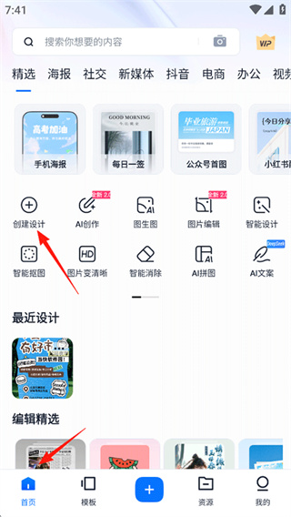 创客贴设计安卓版下载 创客贴设计安卓版下载