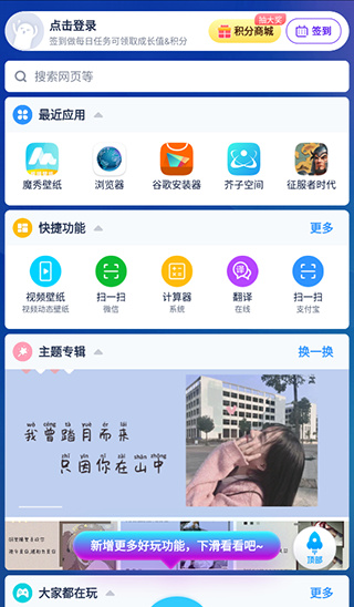 魔秀桌面app 魔秀桌面app