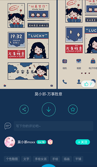 魔秀桌面app 魔秀桌面app