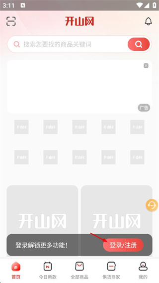 开山网鞋子批发app下载 开山网鞋子批发app下载