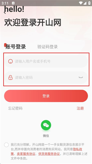 开山网鞋子批发app下载 开山网鞋子批发app下载