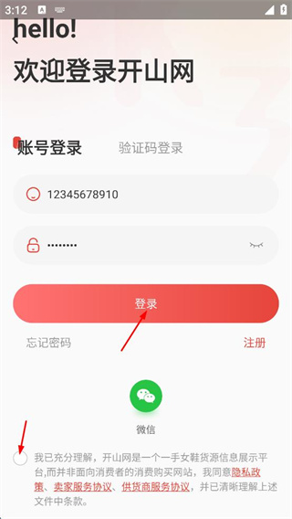 开山网鞋子批发app下载 开山网鞋子批发app下载