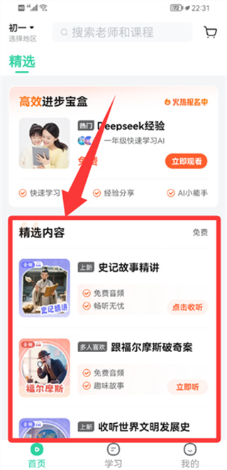 好课领航最新2026下载 好课领航最新2026下载