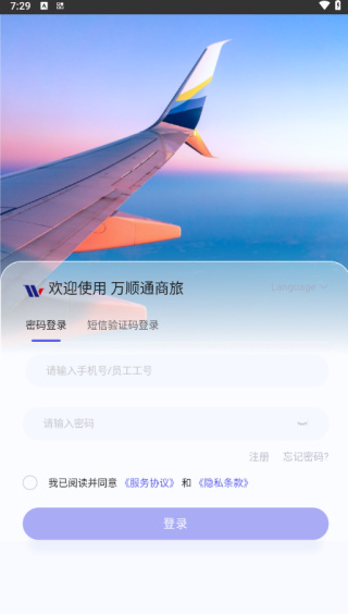 万顺通商旅订机票下载 万顺通商旅订机票下载