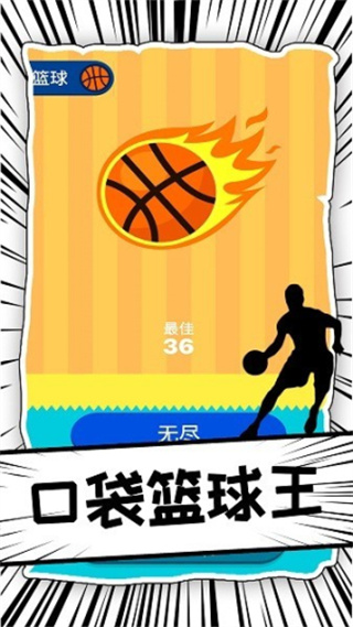 口袋篮球王安卓版下载 口袋篮球王安卓版下载