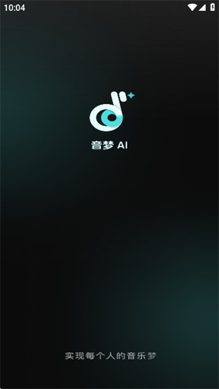 音梦ai安卓版下载 音梦ai安卓版下载
