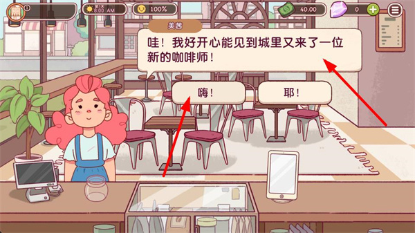 可口的咖啡汉化版下载 可口的咖啡汉化版下载