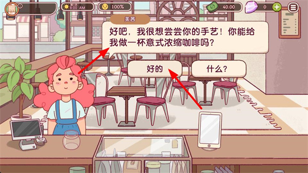 可口的咖啡汉化版下载 可口的咖啡汉化版下载