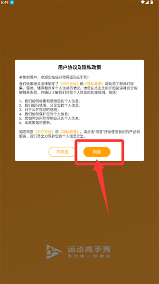 运动高手秀会员解锁版下载 运动高手秀会员解锁版下载