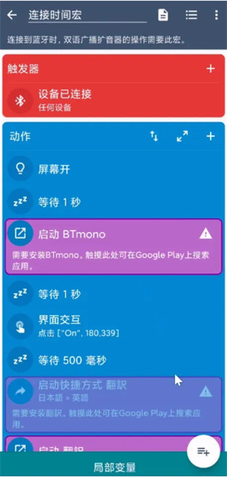 macrodroidѰv5.58.13