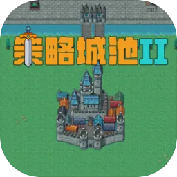 策略城池2mod菜单下载v0.9.1