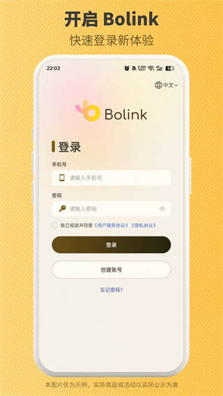 Bolinkֻv1.0.12